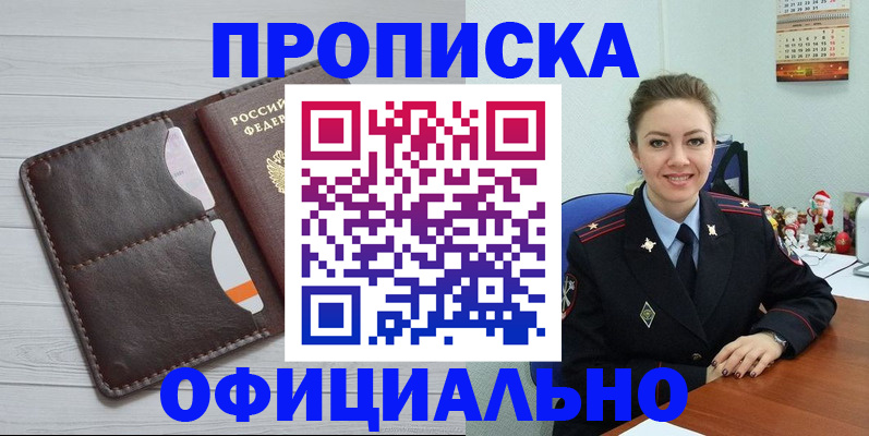 прописка в Россоши