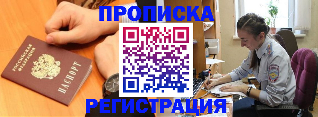 прописка для военкомата в Россоши