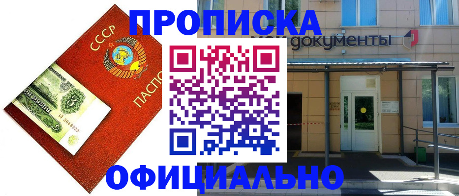 прописка для школы в Россоши